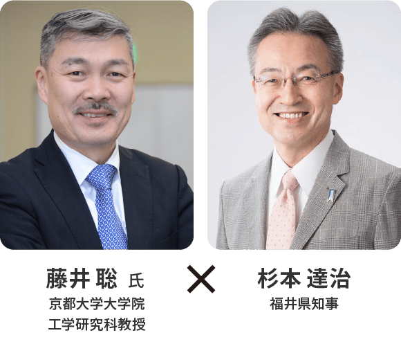 京都大学大学院 工学研究科教授 藤井 聡氏　福井県知事 杉本 達治